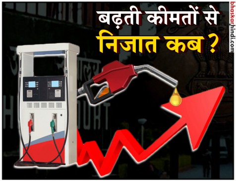 पेट्रोल-डीजल की कीमतों में फिर हुआ इजाफा, मुंबई में पेट्रोल 88 के पार पेट्रोल-डीजल की कीमतों में फिर हुआ इजाफा, मुंबई में पेट्रोल 88 के पार
