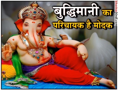 जानिए क्यों प्रिय है गणपति बप्पा को मोदक