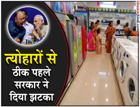 Government hikes basic customs duty on 19 items to curb imports