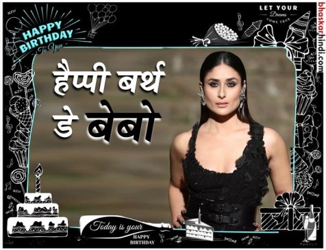 हैप्पी बर्थडे करीना कपूर खान: सुर्खियों में रहा करीना का बेबो से बेगम तक का सफर हैप्पी बर्थडे करीना कपूर खान: सुर्खियों में रहा करीना का बेबो से बेगम तक का सफर