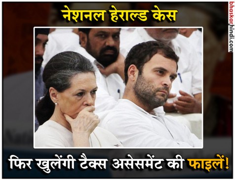 नेशनल हेराल्ड केस: राहुल-सोनिया की याचिका को हाई कोर्ट ने किया खारिज नेशनल हेराल्ड केस: राहुल-सोनिया की याचिका को हाई कोर्ट ने किया खारिज
