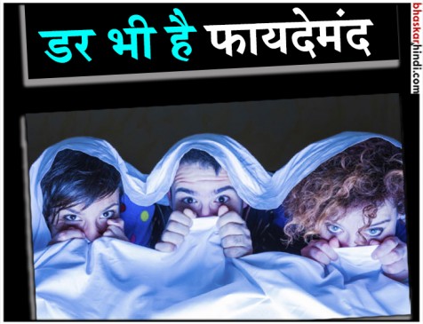 डरावनी फिल्में देखने बर्न हो सकती है 184 कैलरी