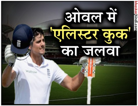 इंग्लैंड के सफलतम टेस्ट बल्लेबाज कुक को भारतीय टीम ने दिया गार्ड ऑफ ऑनर इंग्लैंड के सफलतम टेस्ट बल्लेबाज कुक को भारतीय टीम ने दिया गार्ड ऑफ ऑनर