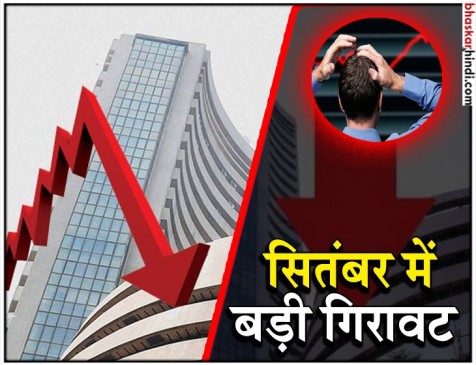 इस महीने 6 फीसदी से ज्यादा गिरा सेंसेक्स, निवेशकों के डूबे 13.59 करोड़ रुपए