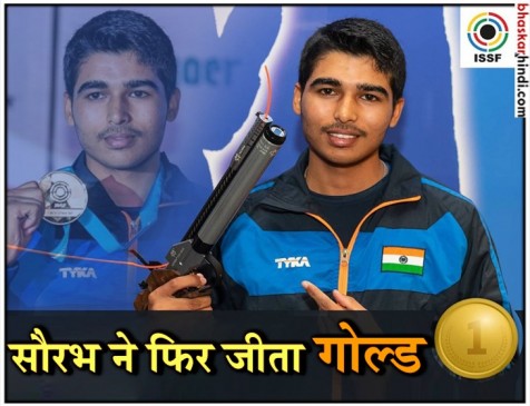 ISSF World Championship: सौरभ ने एशियन गेम्स के बाद फिर साधा गोल्ड पर निशाना, अर्जुन ने जीता ब्रॉन्ज 