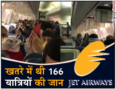 क्रू मेंबर्स की भूल से बिगड़ा फ्लाइट का केबिन प्रेशर, यात्रियों के कान-नाक से बहने लगा खून क्रू मेंबर्स की भूल से बिगड़ा फ्लाइट का केबिन प्रेशर, यात्रियों के कान-नाक से बहने लगा खून