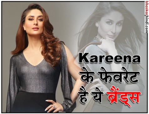 बेहतरीन एक्ट्रेस के साथ स्टाइल आइकॉन भी हैं करीना, स्टाइलिश एसेसरीज पर एक नजर बेहतरीन एक्ट्रेस के साथ स्टाइल आइकॉन भी हैं करीना, स्टाइलिश एसेसरीज पर एक नजर