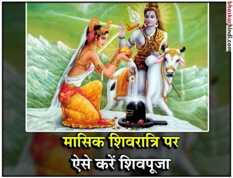 कृष्ण पक्ष की चतुर्दशी तिथि को क्यों माना जाता है शिवरात्रि का दिन कृष्ण पक्ष की चतुर्दशी तिथि को क्यों माना जाता है शिवरात्रि का दिन
