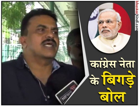 संजय निरुपम के बिगड़े बोल, पीएम मोदी को कहा- अनपढ़ गंवार संजय निरुपम के बिगड़े बोल, पीएम मोदी को कहा- अनपढ़ गंवार