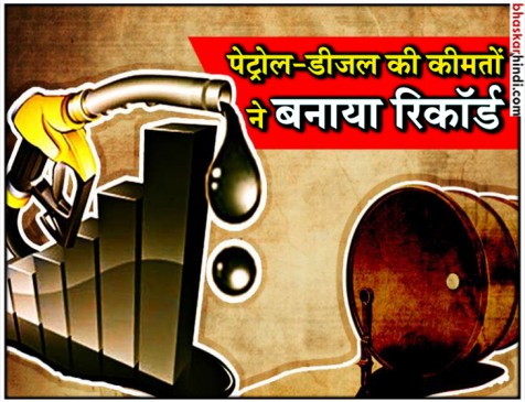लगातार दसवें दिन बढ़ी कीमत, मुंबई में पेट्रोल 87 तो डीजल 76 रुपए लीटर लगातार दसवें दिन बढ़ी कीमत, मुंबई में पेट्रोल 87 तो डीजल 76 रुपए लीटर