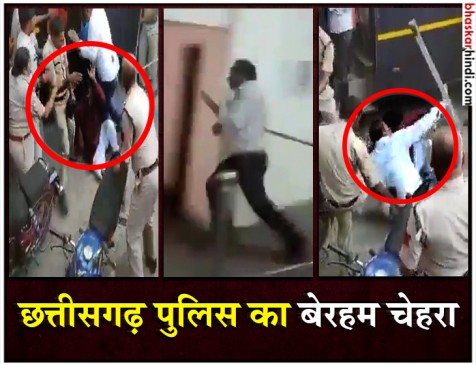 छत्तीसगढ़: कांग्रेस भवन में घुसी पुलिस, कार्यकर्ताओं को घसीटकर निकाला बाहर, डंडों से पीटा छत्तीसगढ़: कांग्रेस भवन में घुसी पुलिस, कार्यकर्ताओं को घसीटकर निकाला बाहर, डंडों से पीटा