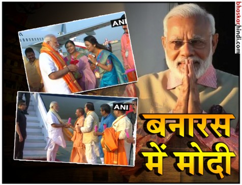 पीएम मोदी ने काशी की जनता को दिया चार सालों के काम का हिसाब पीएम मोदी ने काशी की जनता को दिया चार सालों के काम का हिसाब