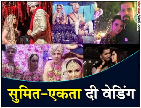 शादी के बंधन में बंधे वीरे दी वेडिंग फेम सुमित व्यास और एकता कौल शादी के बंधन में बंधे वीरे दी वेडिंग फेम सुमित व्यास और एकता कौल