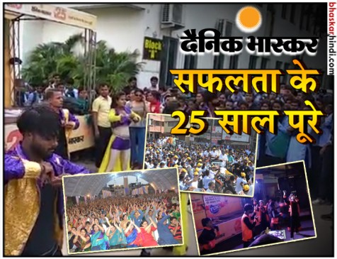 दैनिक भास्कर सतना का रजत जयंती समारोह, शक्ति कपूर, अनुराधा पौडवाल हुए शामिल