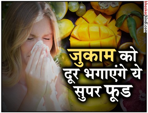 जुकाम से राहत दिलाएंगी खाने की ये 6 चीजें जुकाम से राहत दिलाएंगी खाने की ये 6 चीजें