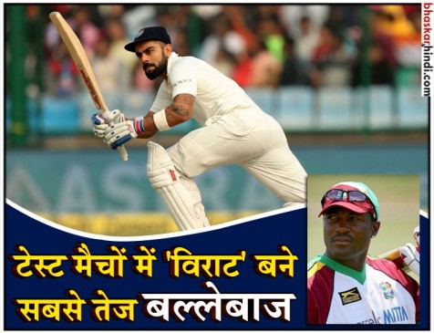 कोहली ने तोड़ा लारा का वर्ल्ड रिकॉर्ड, बतौर कप्तान बनाए सबसे तेज 4000 रन कोहली ने तोड़ा लारा का वर्ल्ड रिकॉर्ड, बतौर कप्तान बनाए सबसे तेज 4000 रन