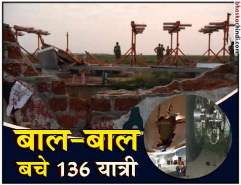 दीवार से टकराया विमान, व्हील नहीं खुलते तो समुद्र में लैंड करानी पड़ती फ्लाइट