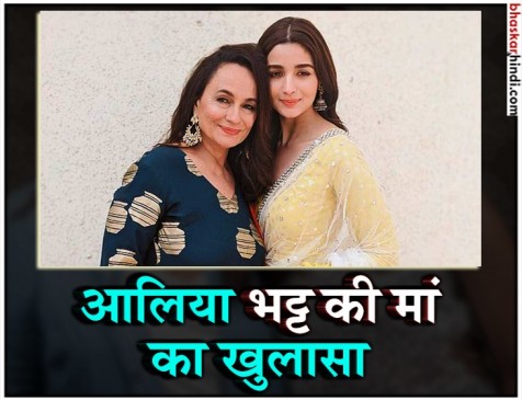 #MeToo: आलिया भट्ट की मां सोनी राजदान का खुलासा, हुई थी रेप की कोशिश