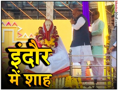विधानसभा चुनाव: इंदौर, झाबुआ, जावरा और उज्जैन में अमित शाह ने की चुनावी रैलियां