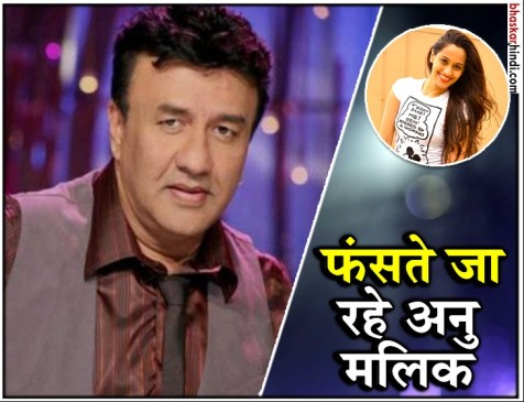 #MeToo: सोना महापात्रा और श्वेता पंडित के बाद दो और महिलाओं ने लगाए अन्नू मलिक पर आरोप