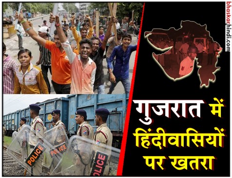 गुजरात में MP, UP और बिहार के लोगों पर हमले, बिहार में गरमाई राजनीति