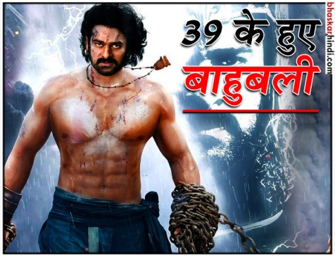 Birthday special: 6000 लड़कियों का दिल तोड़ने वाले बाहुबली मना रहे हैं 39वां जन्मदिन