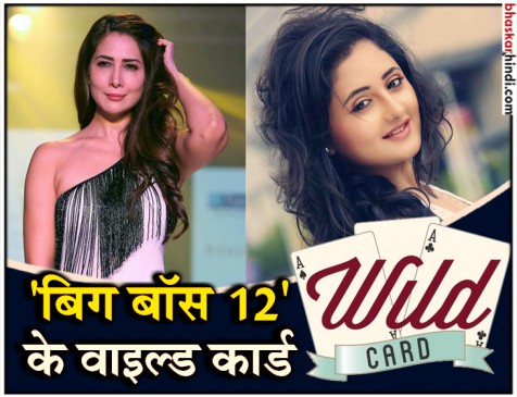 युवराज की एक्स की होगी बिग बॉस 12 में वाइल्ड कार्ड एंट्री, चर्चाओं में रश्मि देसाई का नाम भी