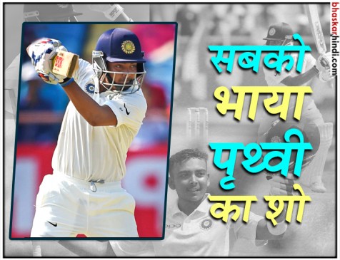 Cricket legends reacts on twitter as prithvi shaw debut hundred