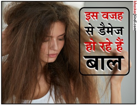 बालों को बर्बाद कर रही है ये आदत