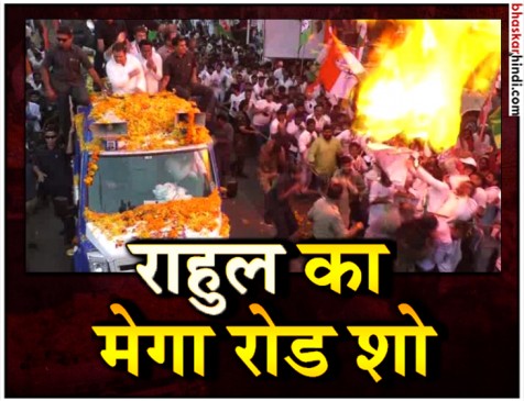 जबलपुर में राहुल के रोड शो में हुए धमाके की जांच कराएगी मोदी सरकार 