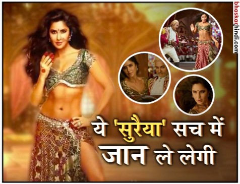 दिल थामिएगा हुजूर, सच में जान ले लेगी सुरैया, देखिए सॉन्ग टीजर