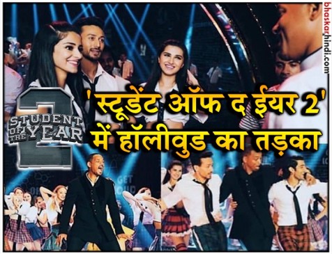 स्टूडेंट ऑफ द ईयर 2 में डांस का तड़का लगाएगा ये हॉलीवुड स्टार, सामने आई सेट से फोटोज