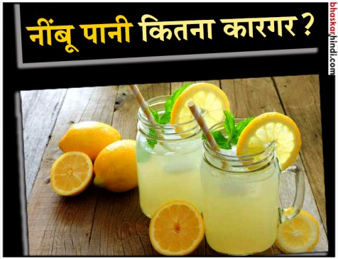 गर्म नींबू पानी से कम होता है वजन, लेकिन जान लें ये जरूरी बातें