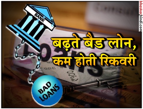 Indias 21 government bank distributed a large numbers of Bad loans