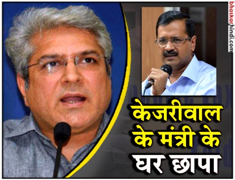 IT raid on transport minister of Delhi and aap leader kailash gahlot केजरीवाल सरकार के परिवहन मंत्री गहलोत के 16 ठिकानों पर IT छापा