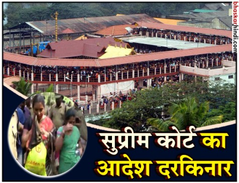सबरीमाला: पांचवे दिन भी नहीं मिला प्रवेश, 2 महिलाओं को आधे रास्ते से लौटाया