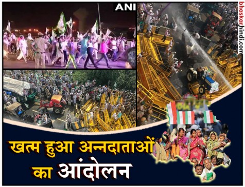 बैरियर खुलते ही दिल्ली में दाखिल हुए किसान, चौधरी चरण सिंह की समाधि पर आंदोलन खत्म