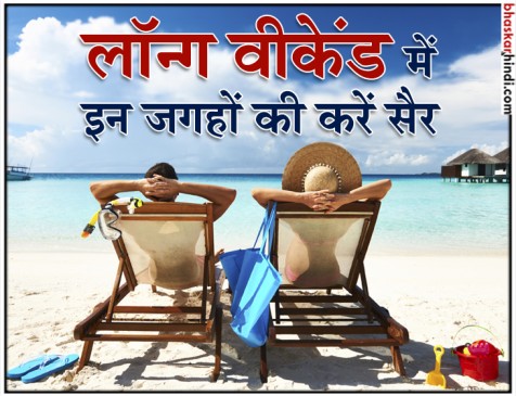 अक्टूबर-नवंबर में है लंबी छुट्टियां, जरूर घूम कर आएं ये 10 जगह