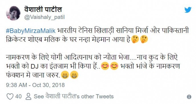 आ गया सानिया-शोएब का #babymirzamalik, फैंस बोले- नामकरण के लिए योगी को बुलाएं आ गया सानिया-शोएब का #babymirzamalik, फैंस बोले- नामकरण के लिए योगी को बुलाएं