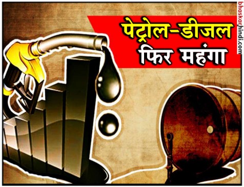 मप्र के उमरिया में पेट्रोल 90.81 रुपए लीटर, मुंबई से सिर्फ 27 पैसे कम
