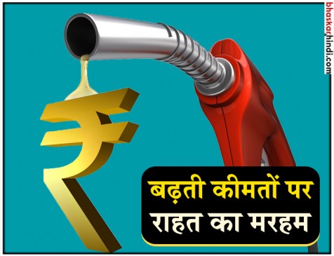लगातार सातवें दिन घटे पेट्रोल के दाम, डीजल की कीमत में बदलाव नहीं