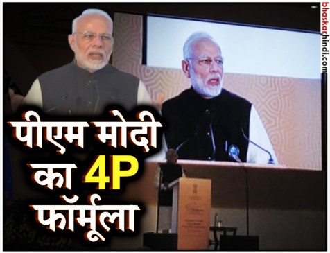स्वच्छता सम्मेलन में बोले पीएम मोदी-अब बाबूगिरी नहीं सिर्फ गांधीगिरी, 4P फॉर्मूला भी दिया