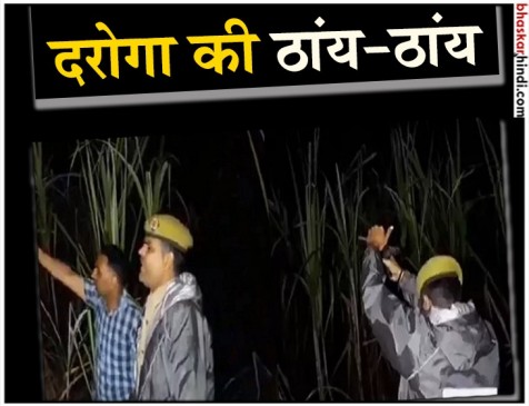 एनकाउंटर: पिस्तौल ने दिया धोखा, दारोगा ने मुंह से निकाली ठांय-ठांय की आवाज