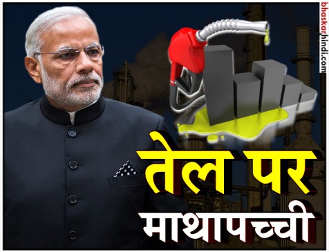 बढ़ते तेल के दामों पर पीएम मोदी ने की तेल कंपनियों के CEO के साथ बैठक