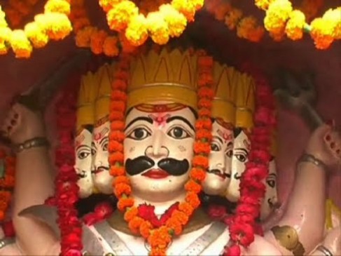 इन पांच जगहों पर जलाया नहीं पूजा जाता है रावण, जानिए क्या है वजह? इन पांच जगहों पर जलाया नहीं पूजा जाता है रावण, जानिए क्या है वजह?