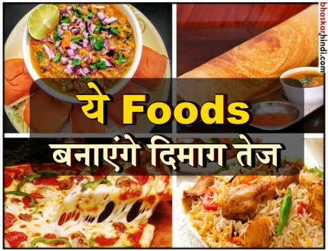 इन फूड आइटम्स को देख कर ना सिकोड़े नाक-मुंह, देते हैं बड़ा फायदा