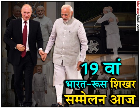 अमेरिका की धमकी की परवाह किए बिना भारत ने रूस से खरीदे 5 एस 400