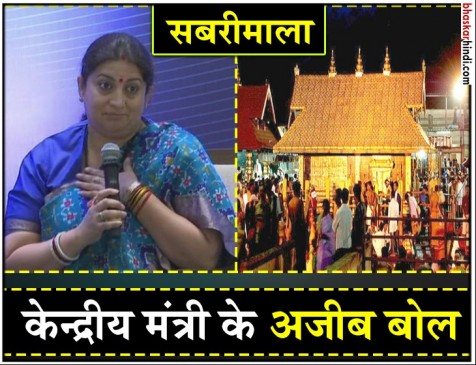 खून से सने पैड लेकर जब दोस्त के घर नहीं जाते तो मंदिर क्यों जाना: स्मृति