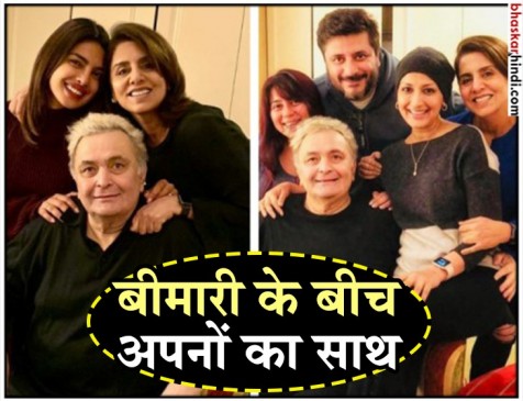 न्यूयॉर्क में हुई ऋषि कपूर और सोनाली की मुलाकात, प्रियंका भी मिलीं