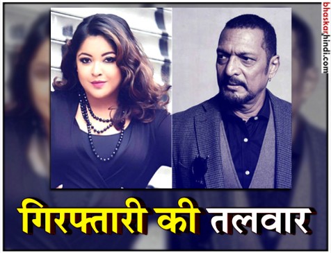तनुश्री ने दर्ज करवाई FIR, बढ़ेंगी नाना पाटेकर की मुश्किलें